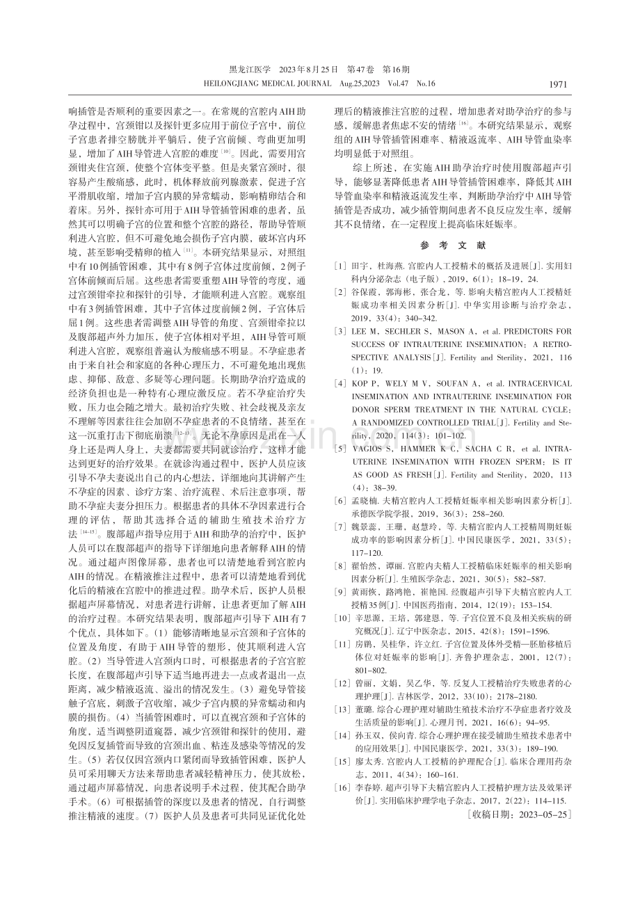 腹部超声对夫精人工授精的临床结局影响研究.pdf_第3页