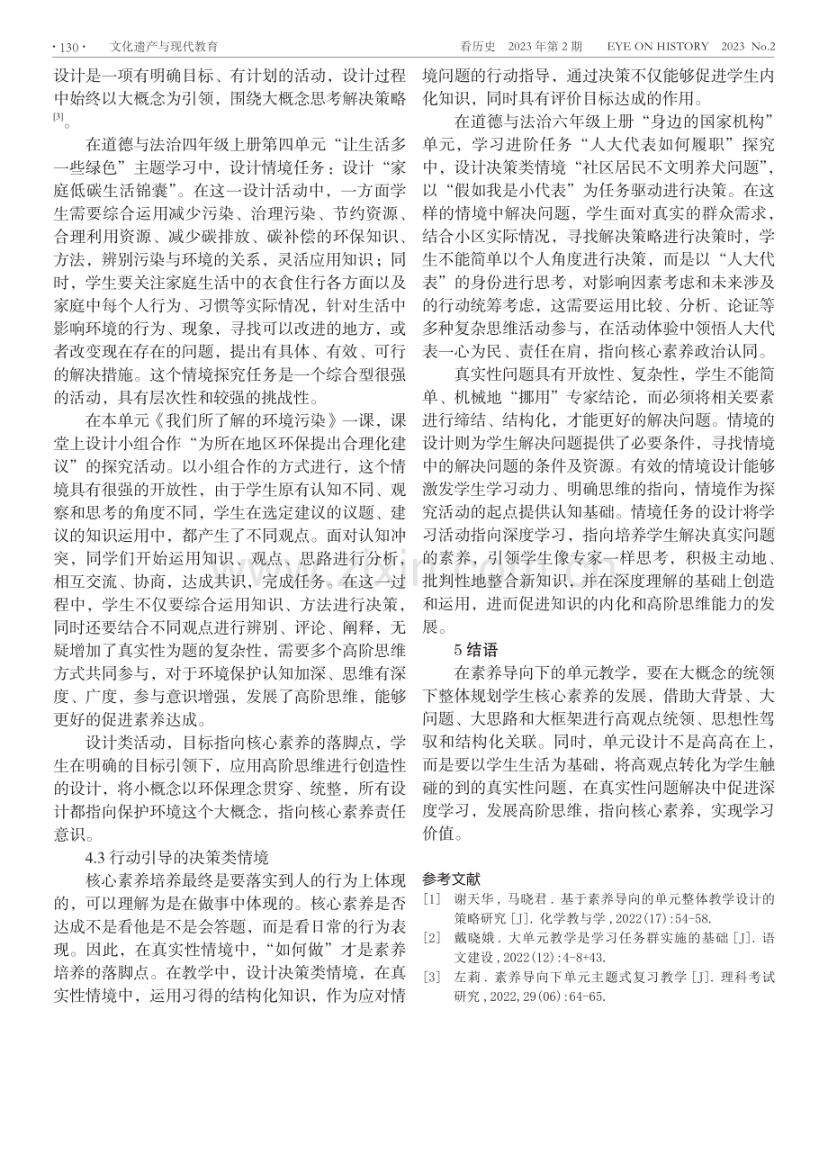 大概念下的单元整体设计为素养培养增效.pdf_第3页