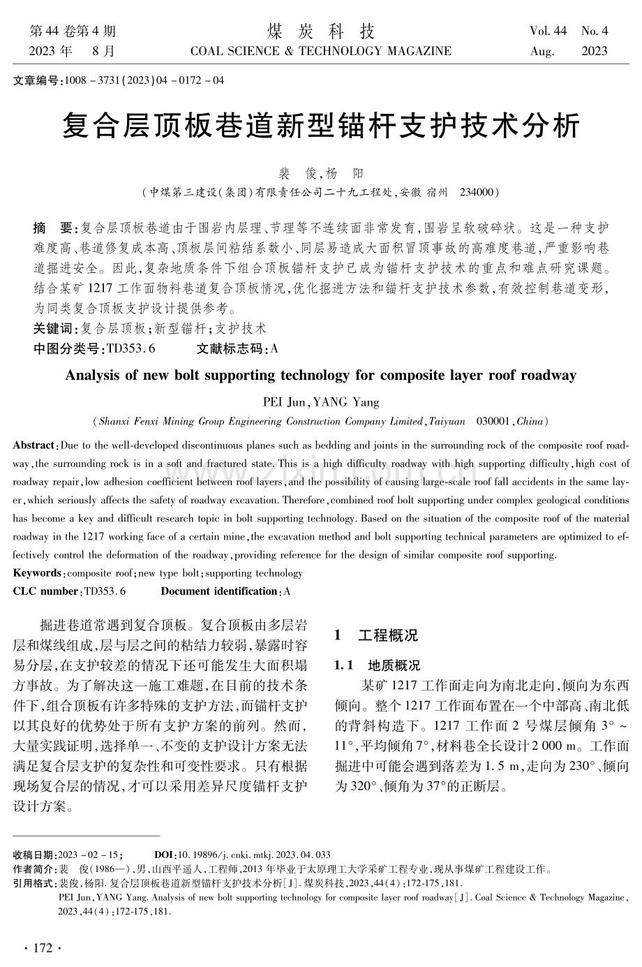 复合层顶板巷道新型锚杆支护技术分析.pdf_第1页