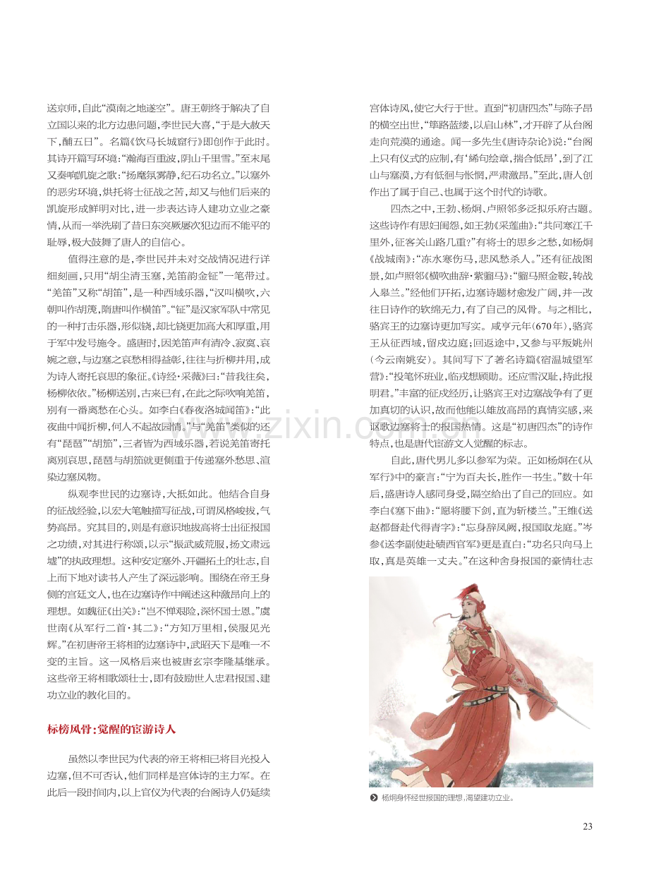 大唐雄风：唐诗中的边塞豪情.pdf_第2页