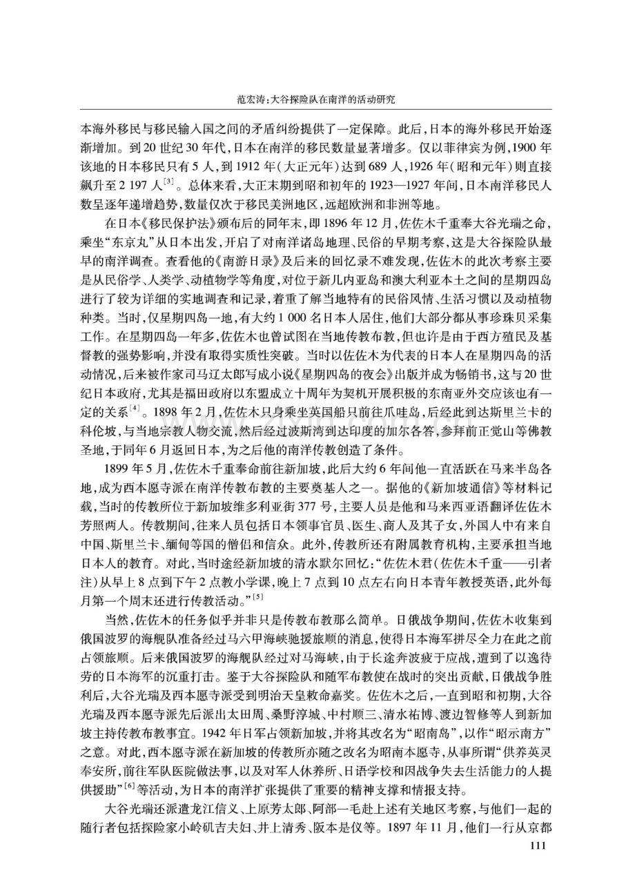 大谷探险队在南洋的活动研究.pdf_第3页