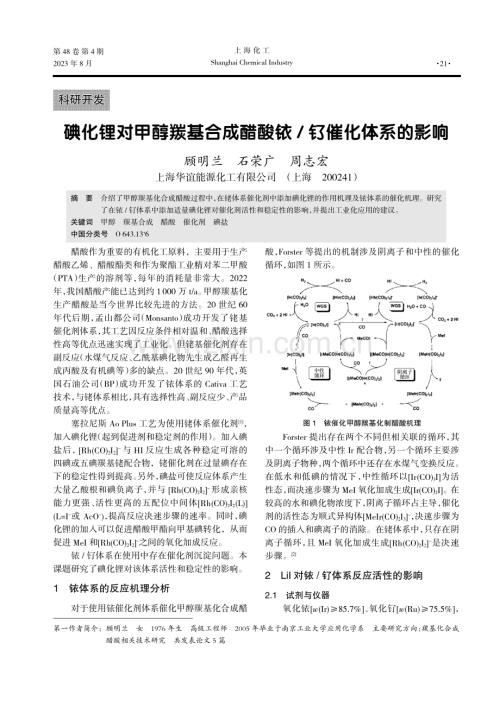 碘化锂对甲醇羰基合成醋酸铱_钌催化体系的影响.pdf