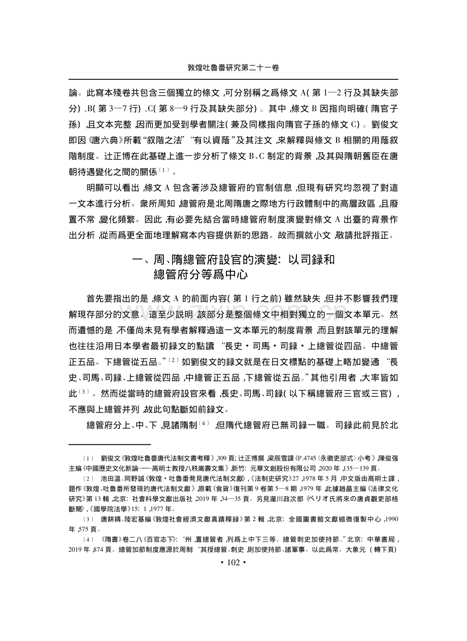 法藏P.4745寫本所見總管府三官考.pdf_第2页