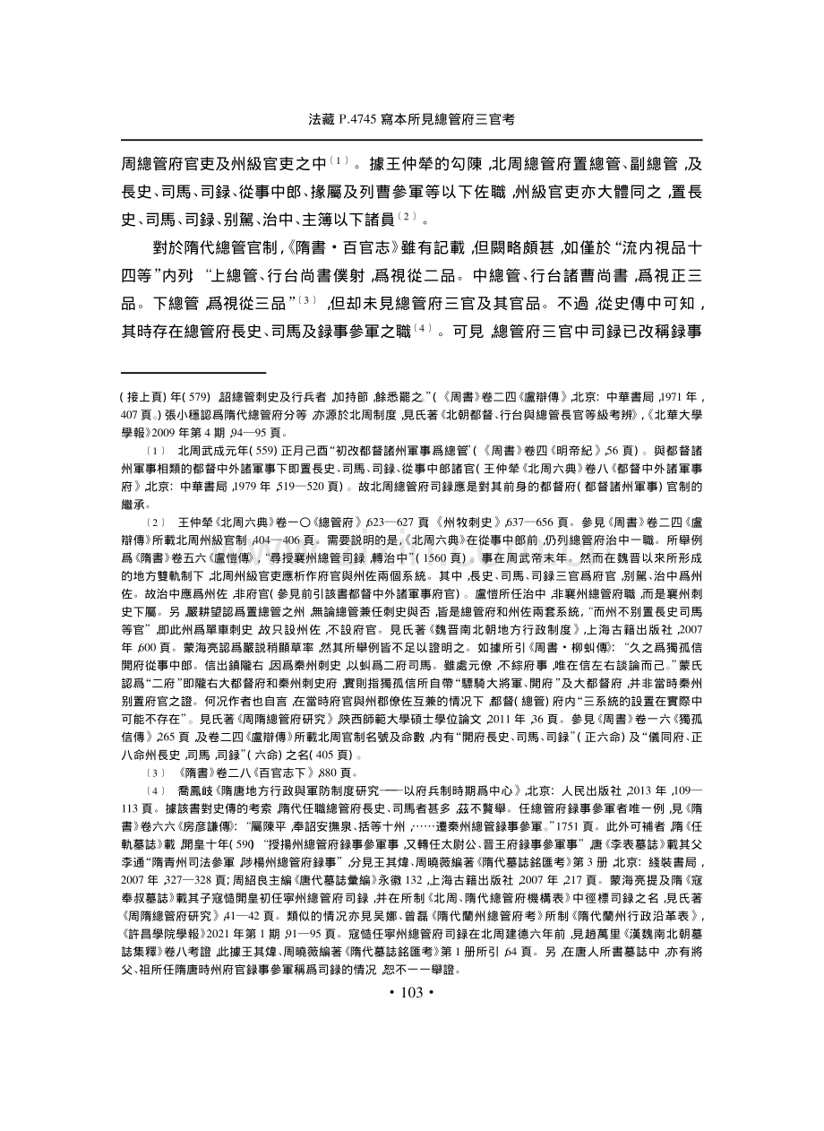 法藏P.4745寫本所見總管府三官考.pdf_第3页