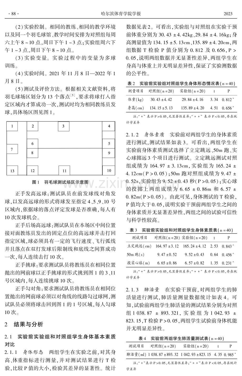 多、单球训练对10-11岁儿童羽毛球学习效果对比分析.pdf_第3页