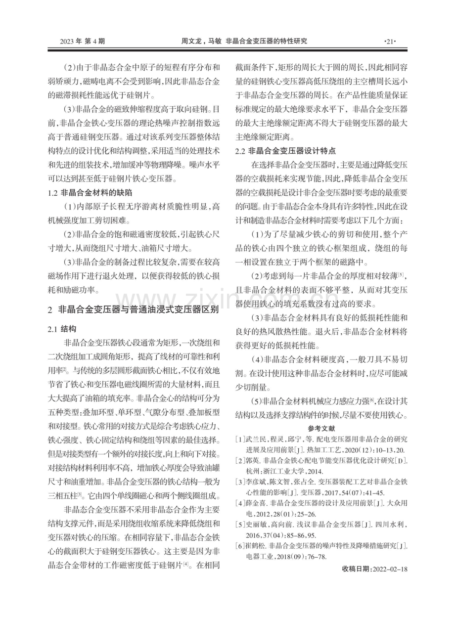 非晶合金变压器的特性研究.pdf_第2页