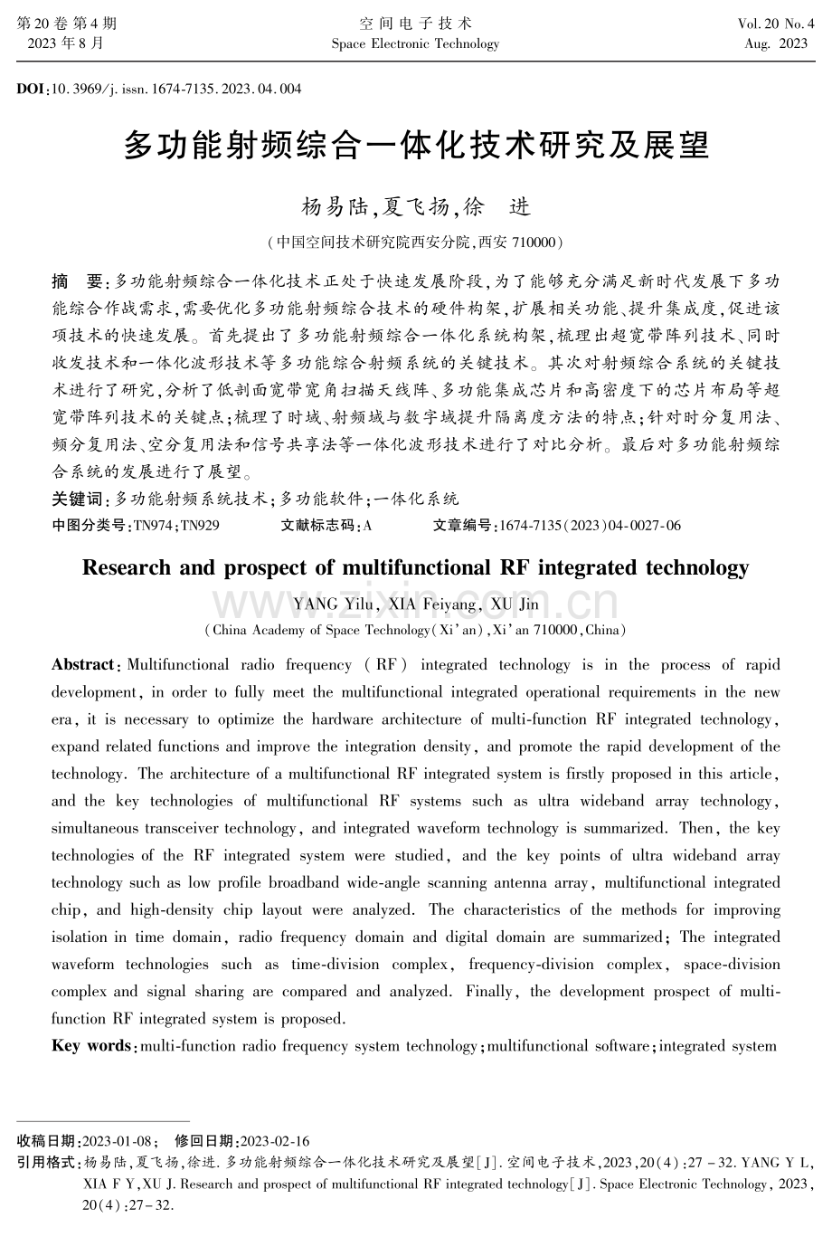 多功能射频综合一体化技术研究及展望.pdf_第1页