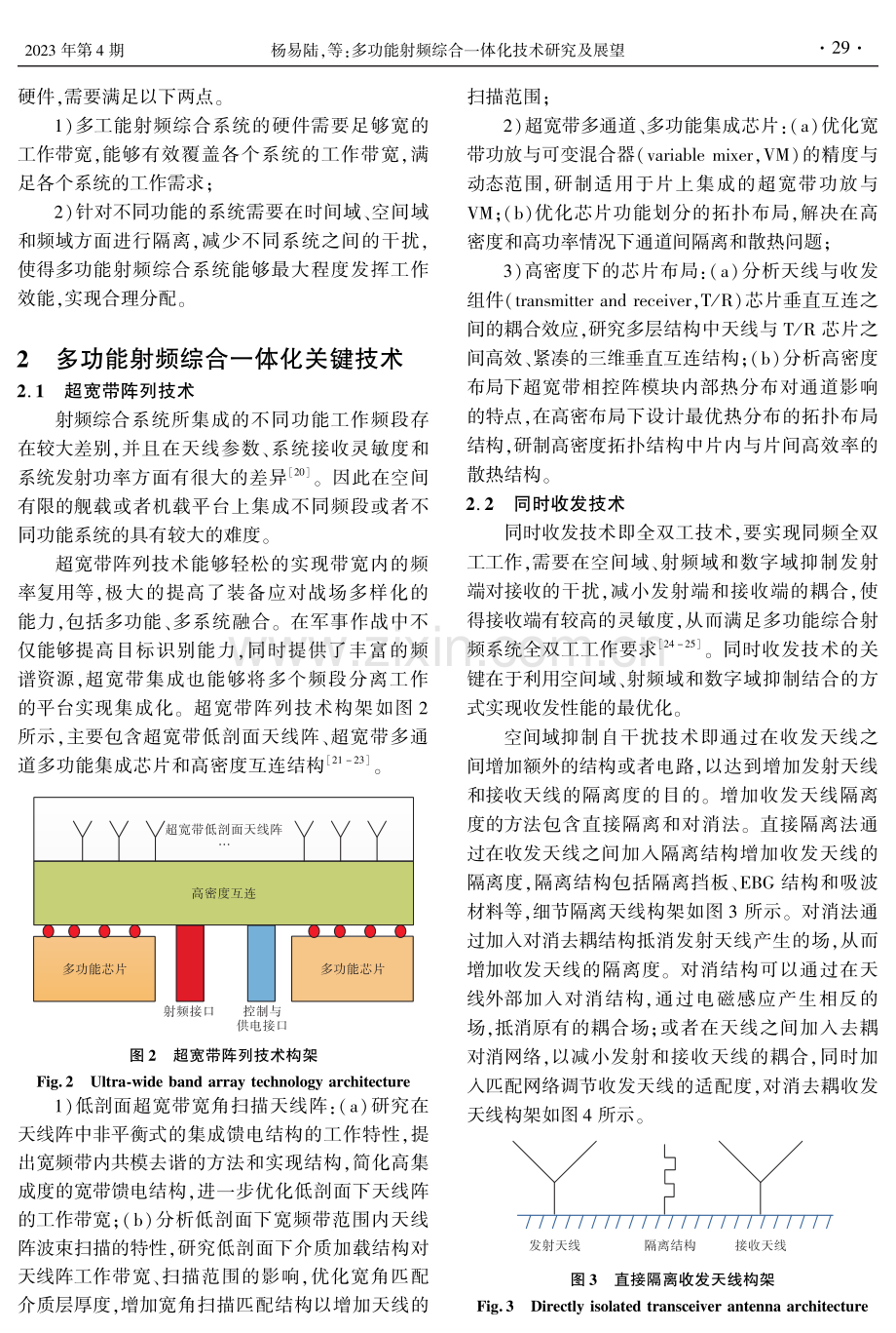 多功能射频综合一体化技术研究及展望.pdf_第3页