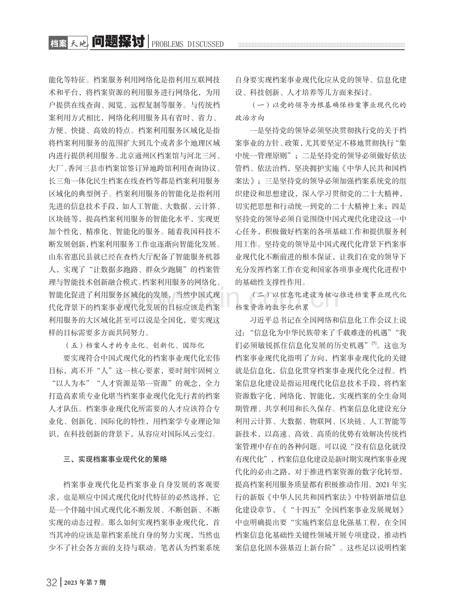 档案事业现代化的内涵特征、远景目标及实现策略.pdf_第3页