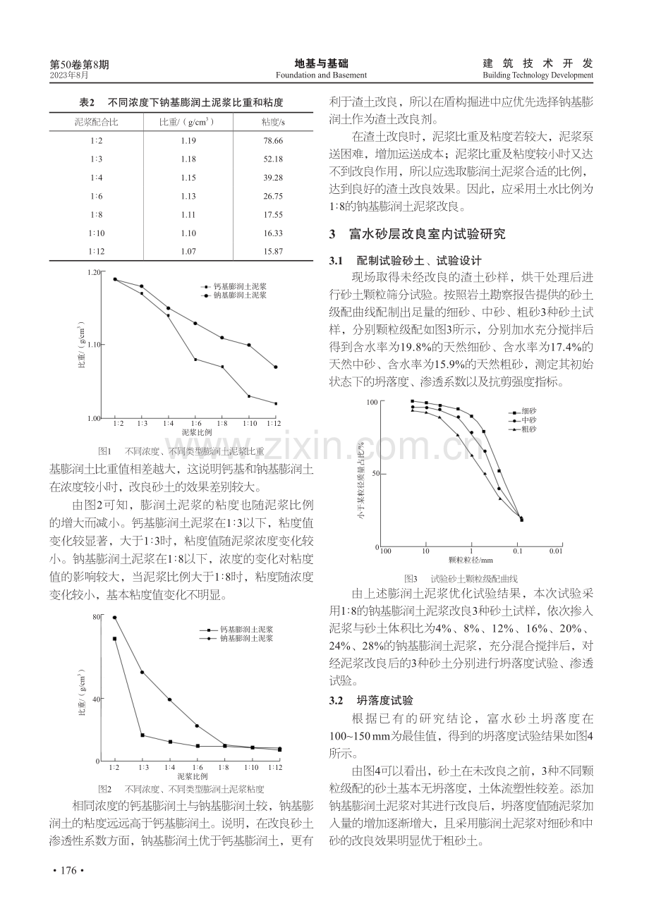 富水砂层土压平衡盾构渣土改良试验研究.pdf_第2页