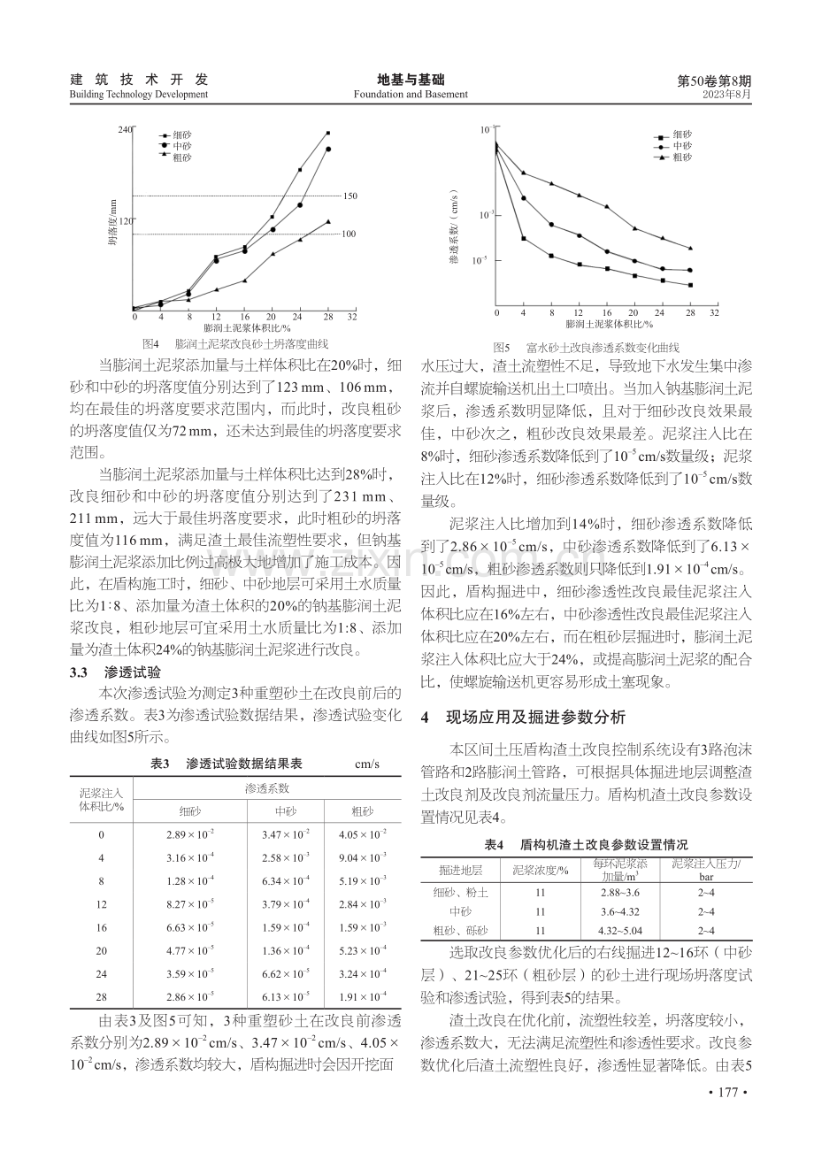 富水砂层土压平衡盾构渣土改良试验研究.pdf_第3页