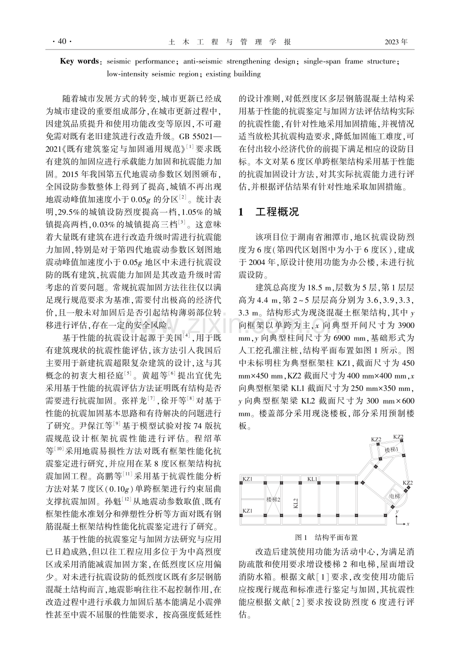 低烈度区单跨框架结构基于性能的抗震加固设计.pdf_第2页