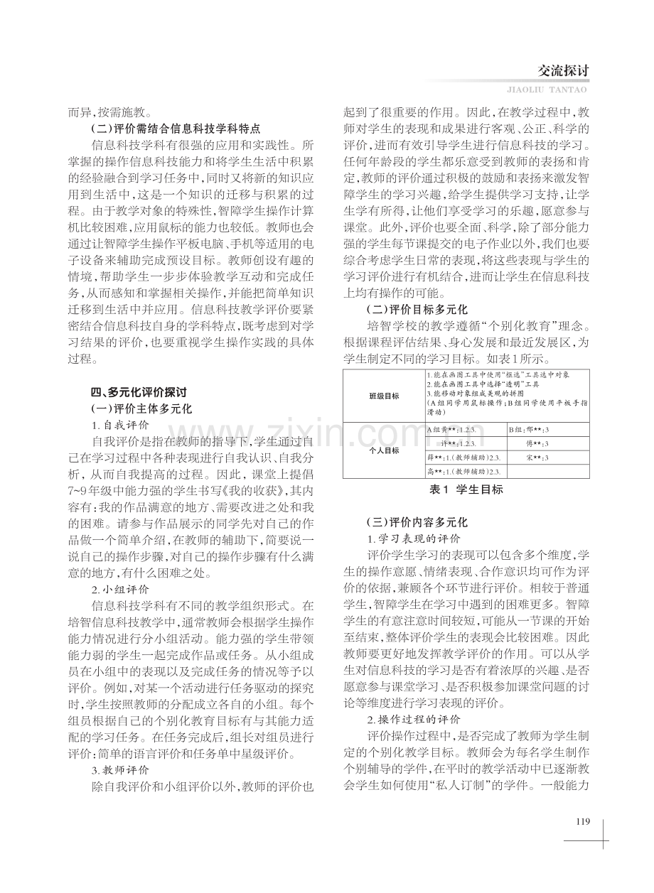 多元化评价分析.pdf_第2页