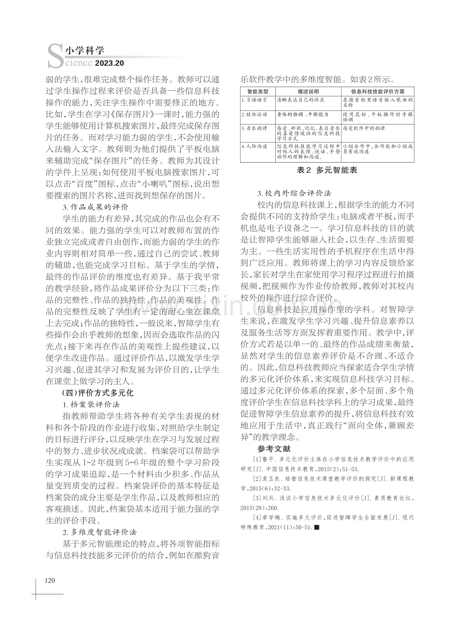 多元化评价分析.pdf_第3页