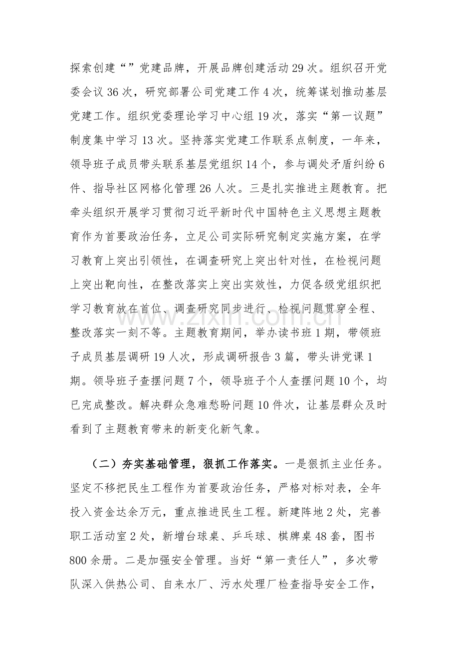 2023年度公司党委书记述职述廉述责报告2篇合集.docx_第2页