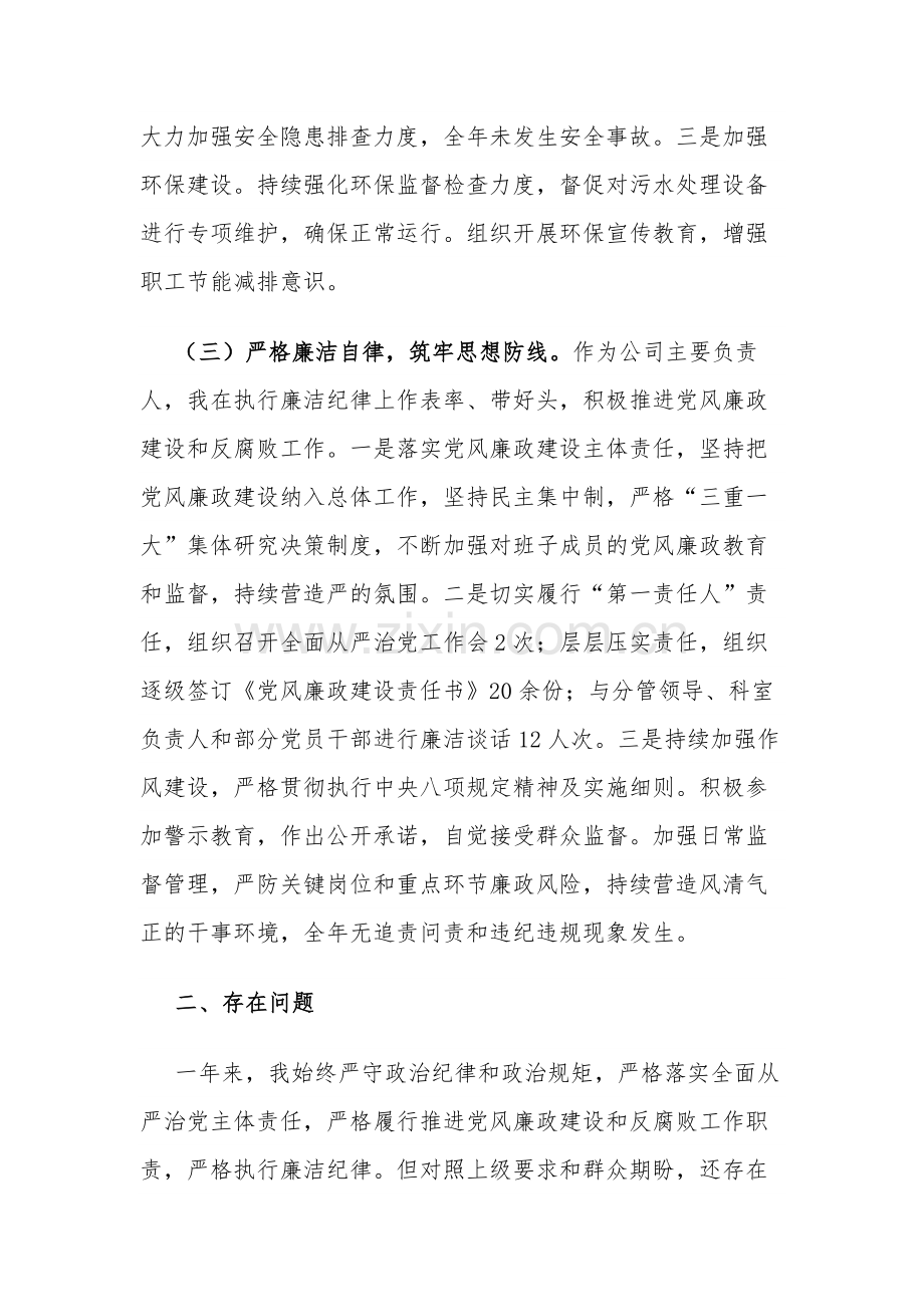 2023年度公司党委书记述职述廉述责报告2篇合集.docx_第3页