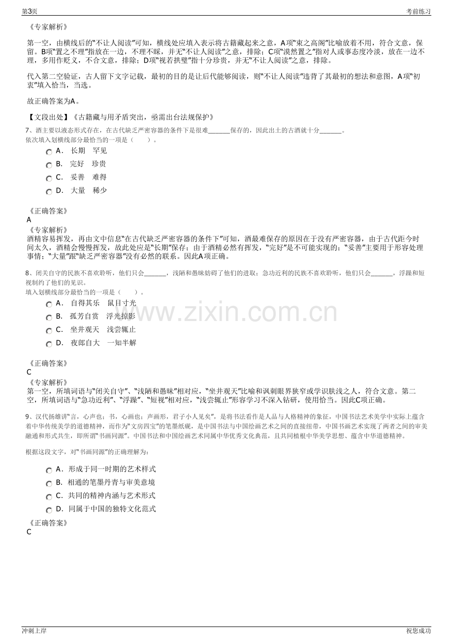 2024年福建厦门市安吉利家物业有限公司招聘笔试冲刺题（带答案解析）.pdf_第3页