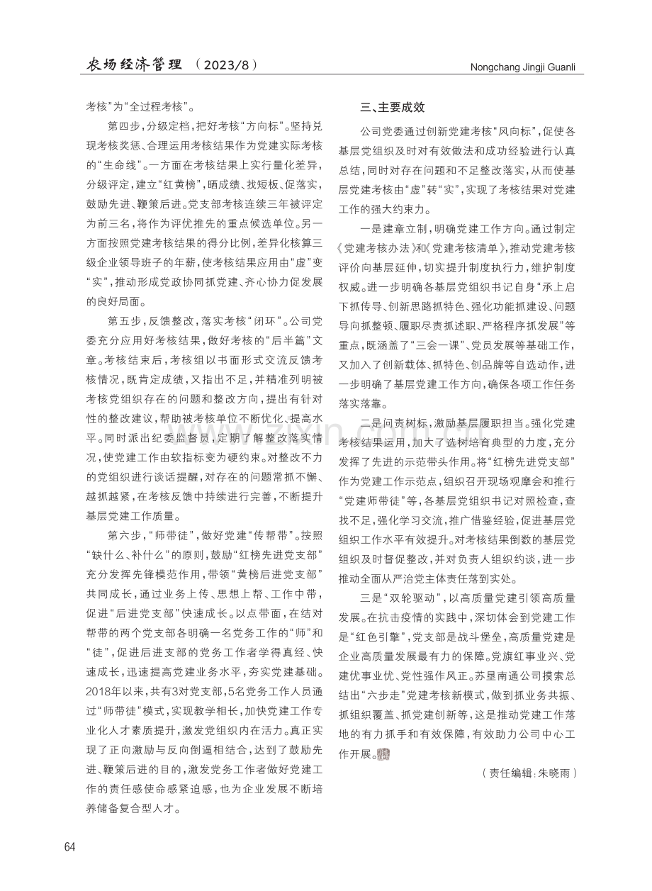 党建考核“六步法” 树牢从严治党“风向标”.pdf_第2页