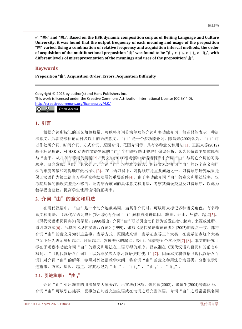 多功能介词“由”二语习得顺序考察及偏误类型.pdf_第2页