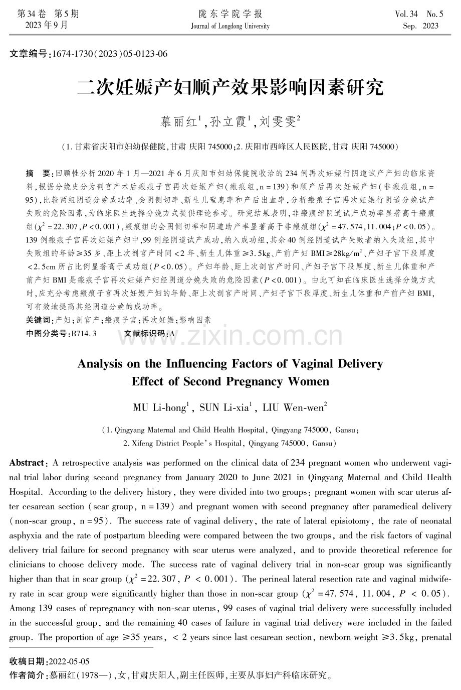 二次妊娠产妇顺产效果影响因素研究.pdf_第1页