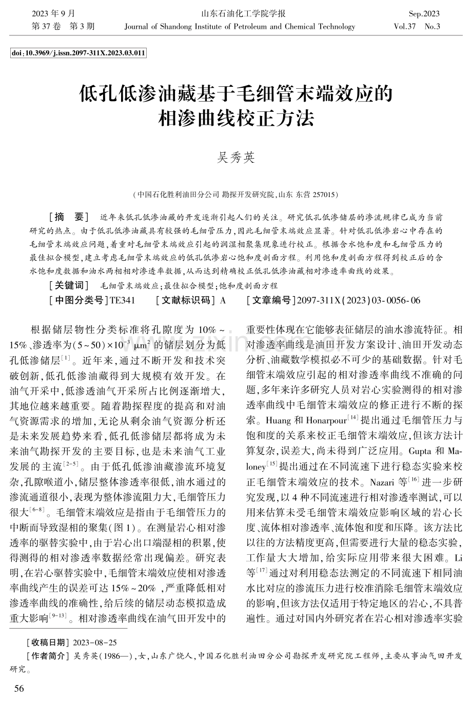 低孔低渗油藏基于毛细管末端效应的相渗曲线校正方法.pdf_第1页