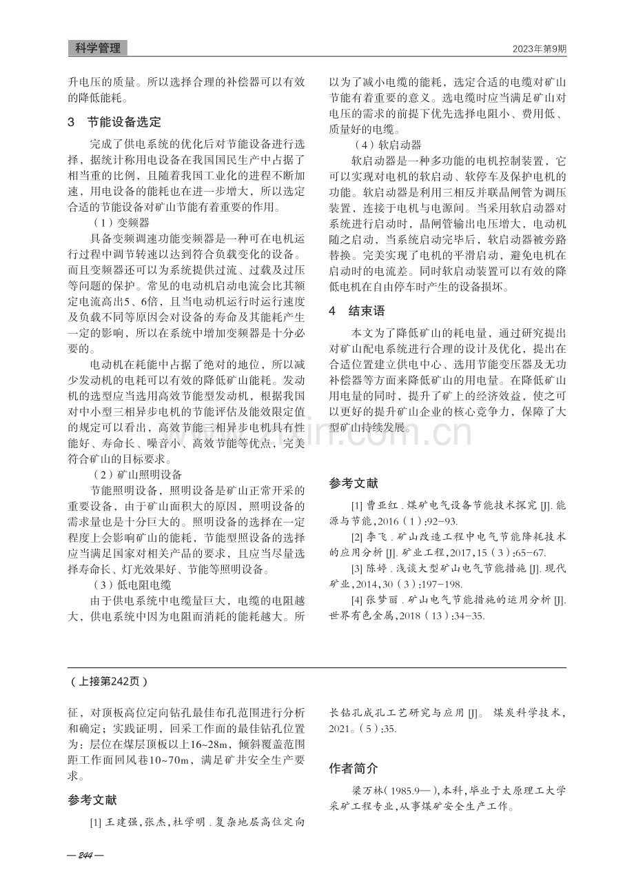 顶板高位定向钻孔抽采瓦斯治理技术应用研究.pdf_第3页