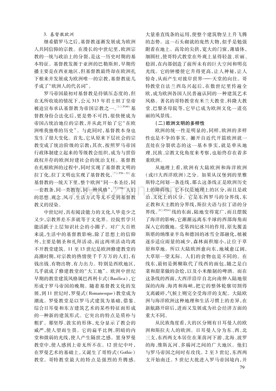 从欧洲文明的统一性和多样性看欧盟及其前景.pdf_第3页