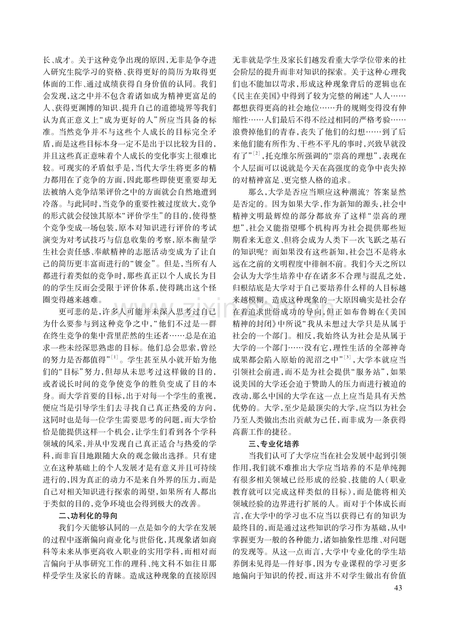 大学中的人才培养与文明复兴.pdf_第2页