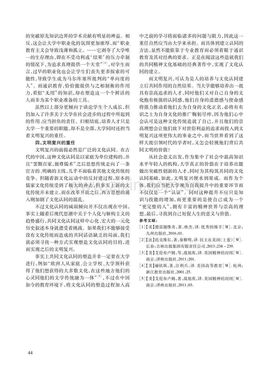 大学中的人才培养与文明复兴.pdf_第3页