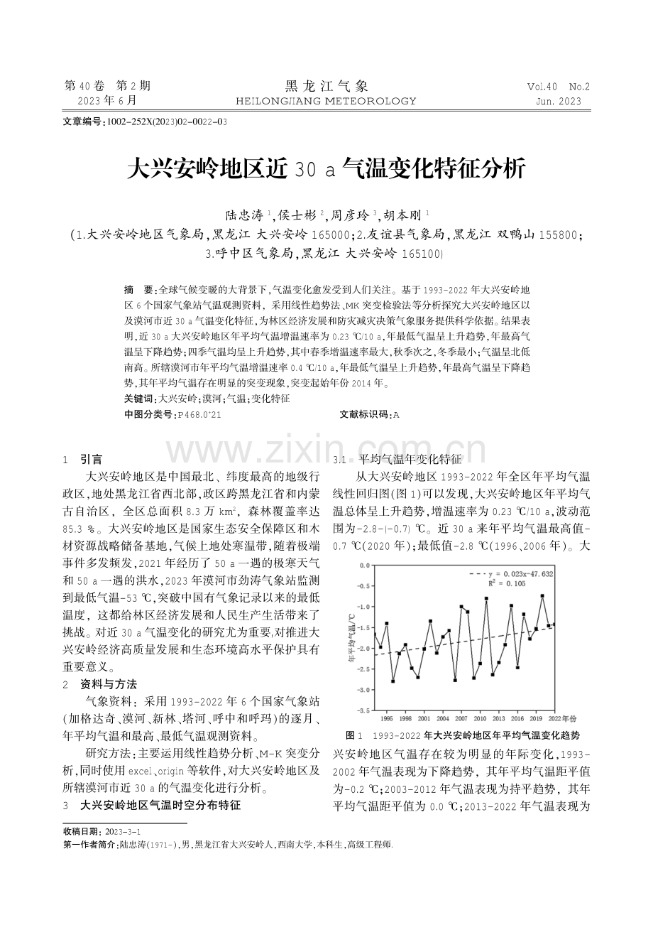 大兴安岭地区近30 a气温变化特征分析.pdf_第1页