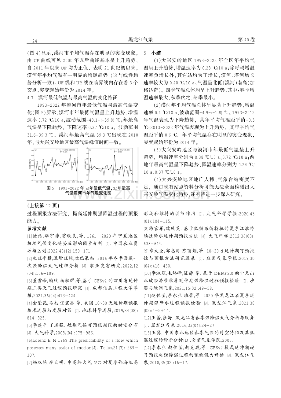大兴安岭地区近30 a气温变化特征分析.pdf_第3页
