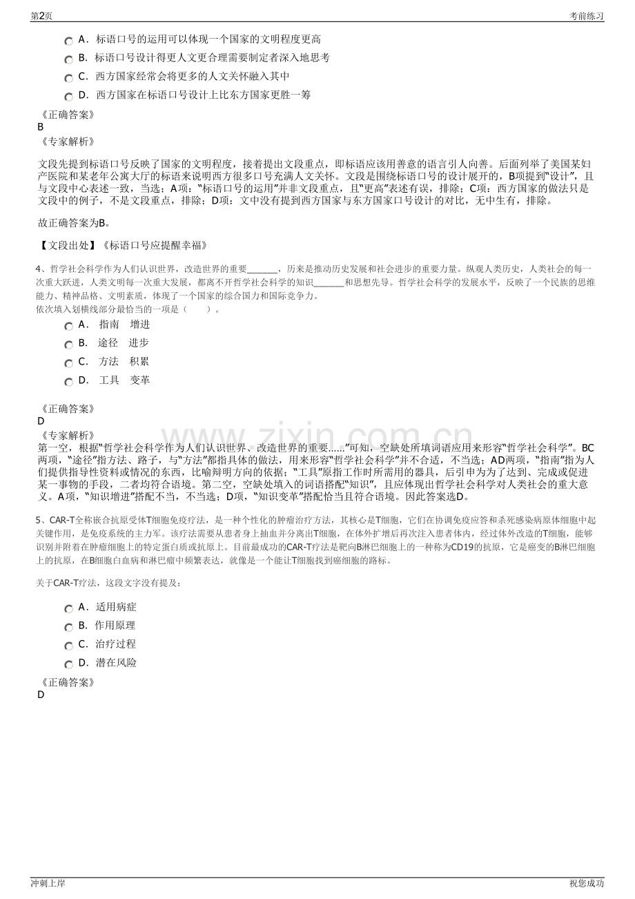 2024年四川雅安市国有资产经营有限公司招聘笔试冲刺题（带答案解析）.pdf_第2页