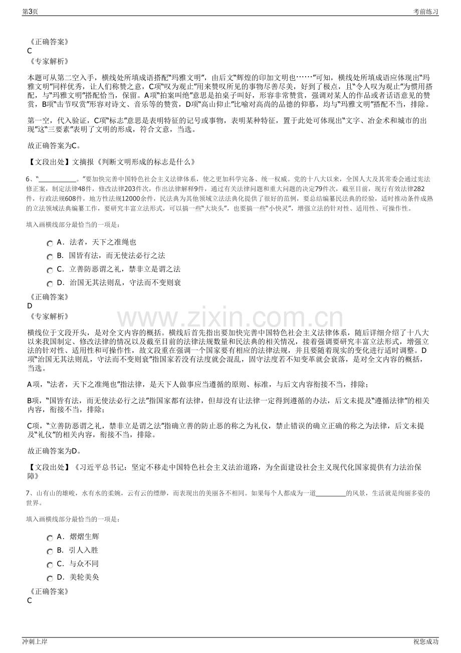 2024年浙江金华兰溪市文瑞建设有限公司招聘笔试冲刺题（带答案解析）.pdf_第3页