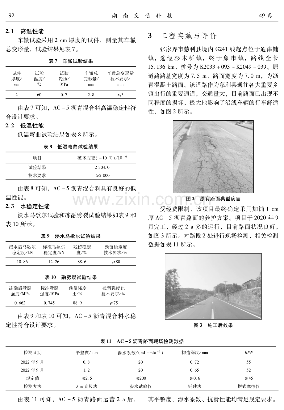 低成本路面养护技术在地方公路的应用研究.pdf_第3页