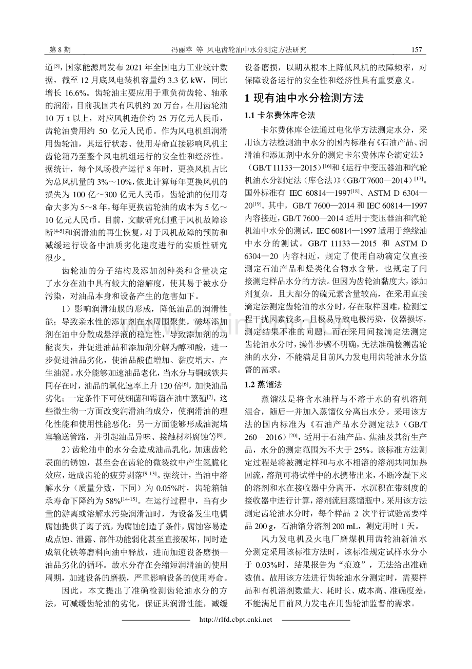 风电齿轮油中水分测定方法研究.pdf_第2页