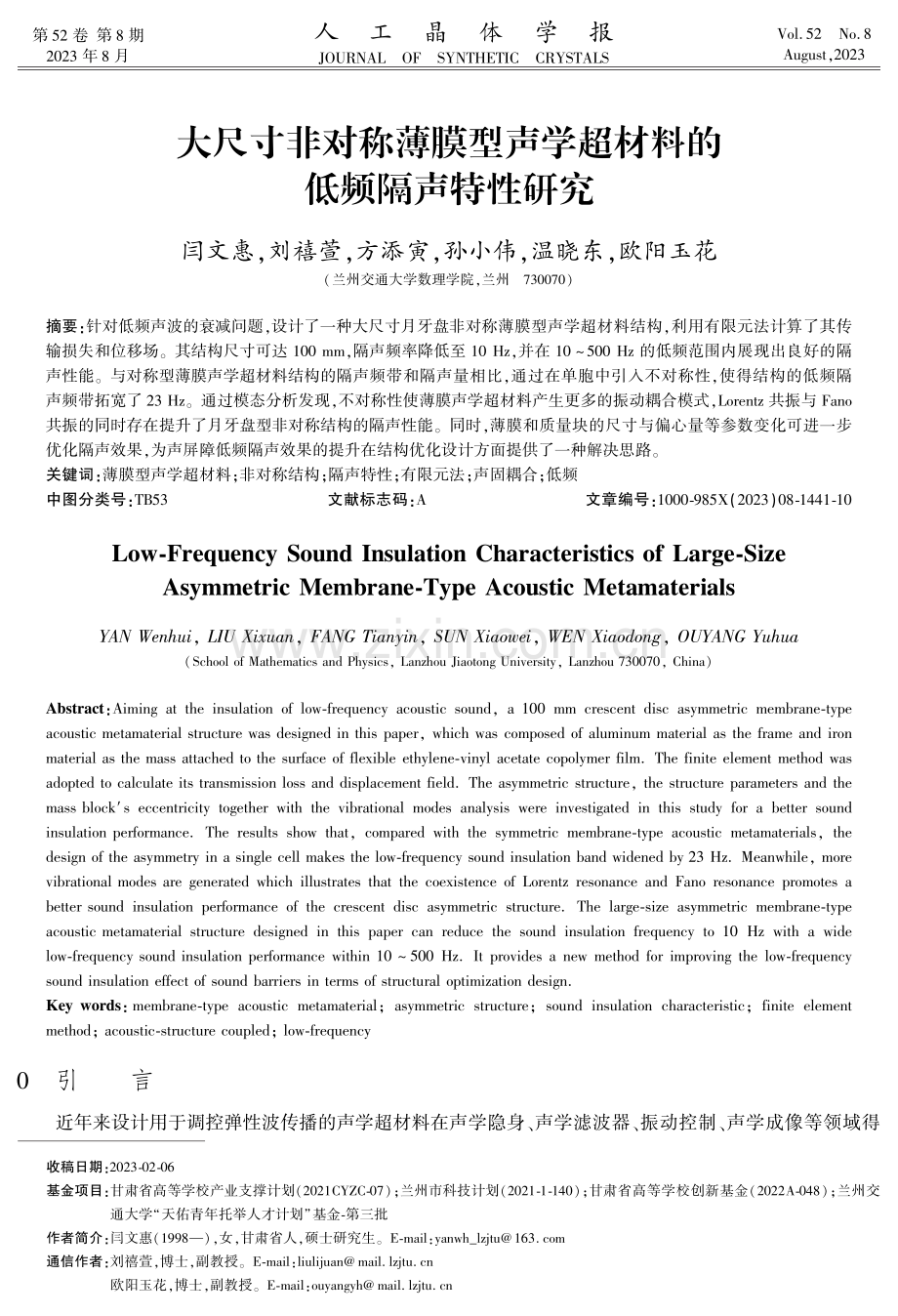 大尺寸非对称薄膜型声学超材料的低频隔声特性研究.pdf_第1页