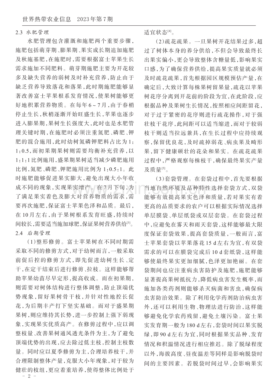 富士苹果栽培管理技术要点.pdf_第2页