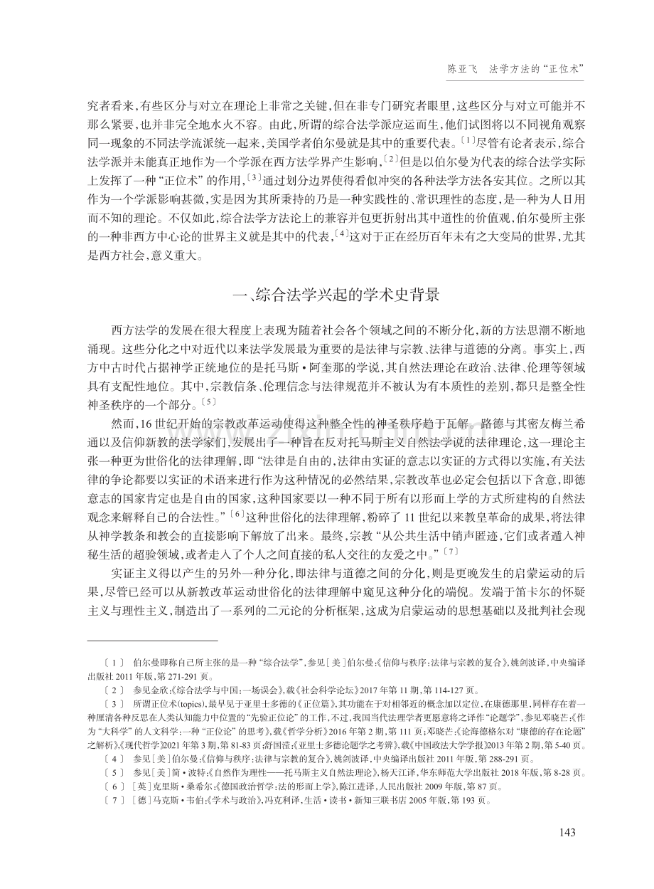 法学方法的“正位术”——伯尔曼综合法学思想研究.pdf_第2页