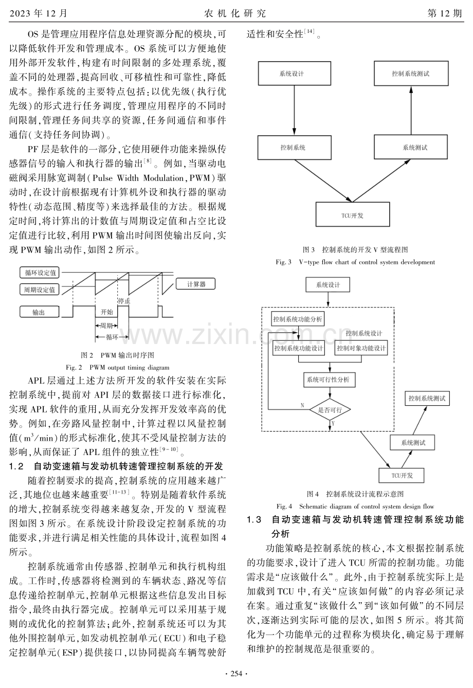 发动机转速自动管理系统对拖拉机性能的影响.pdf_第2页