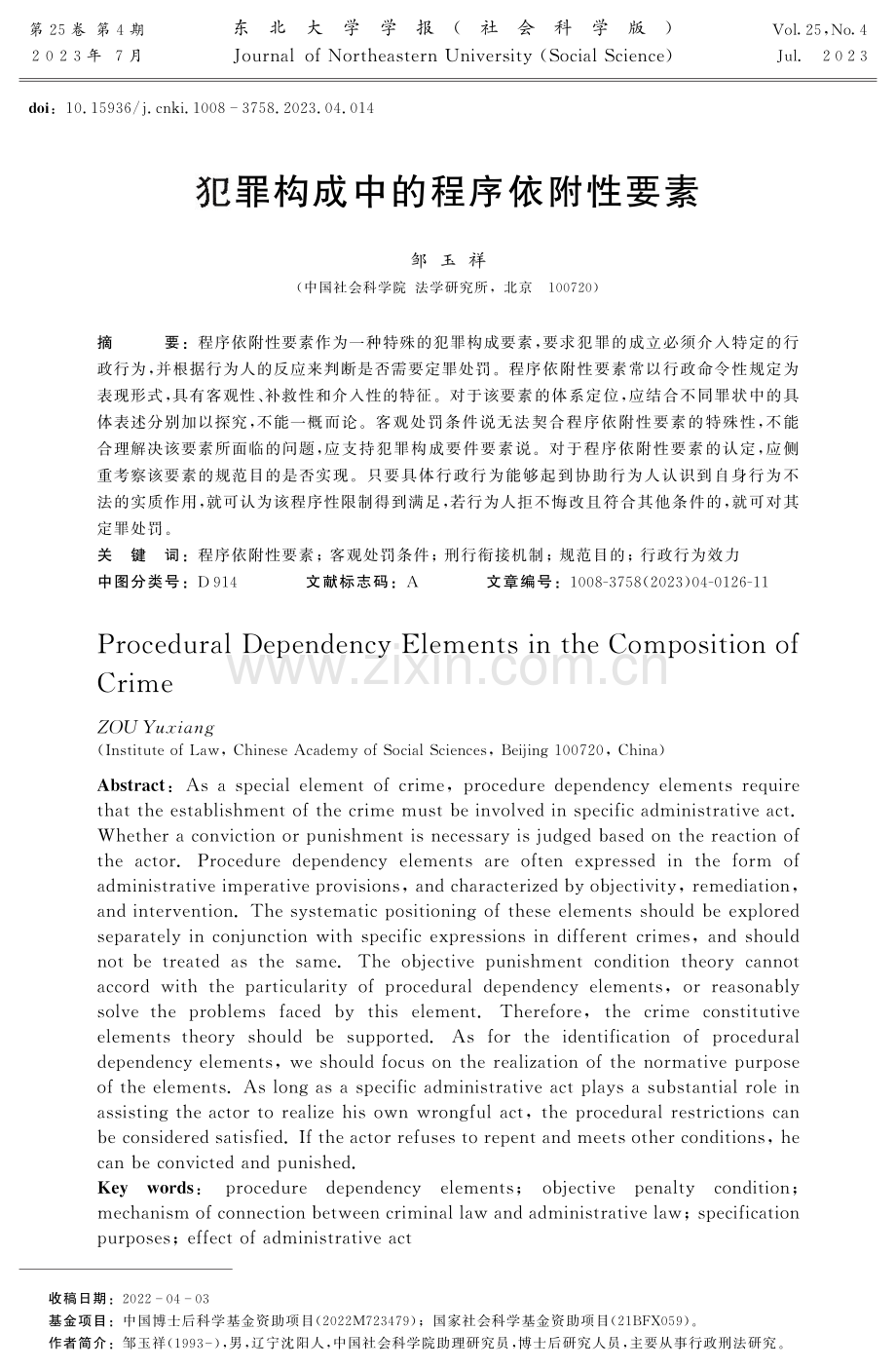 犯罪构成中的程序依附性要素.pdf_第1页