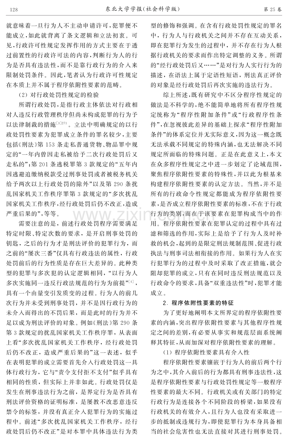 犯罪构成中的程序依附性要素.pdf_第3页