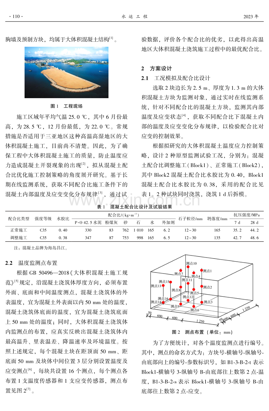 大体积混凝土配合比设计优化策略.pdf_第2页