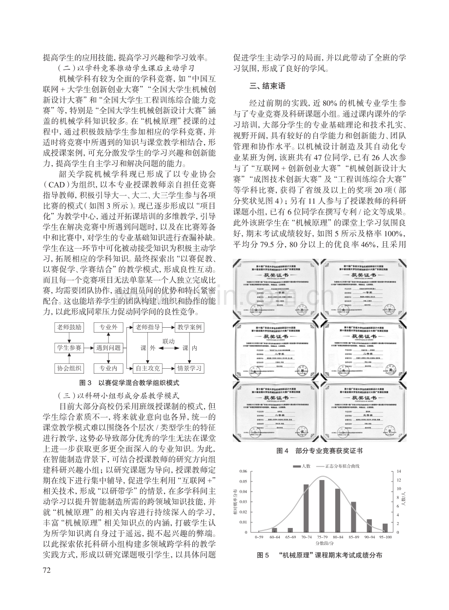 “互联网 ”和智能制造背景下“机械原理”混合教学改革研究.pdf_第3页