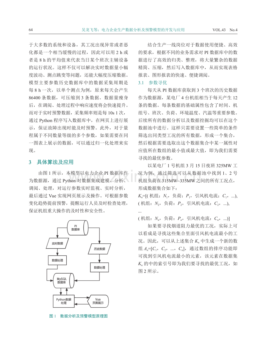 电力企业生产数据分析及预警模型的开发与应用.pdf_第3页