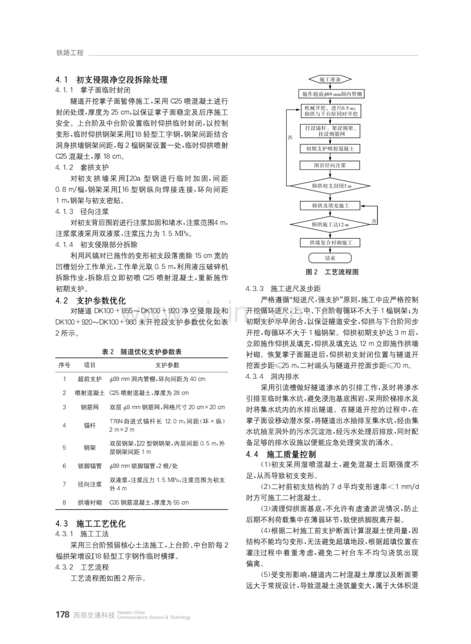 富水砂岩夹泥岩不良地质铁路隧道施工技术.pdf_第2页