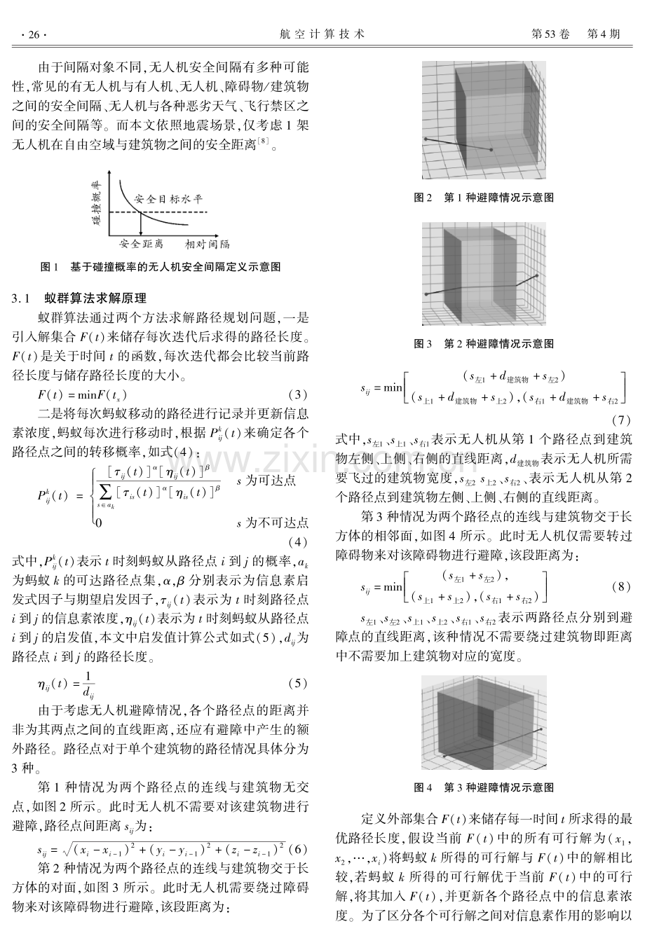 地震场景下无人机路径规划设计.pdf_第3页