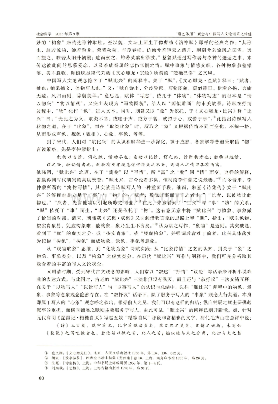 “道艺体用”观念与中国写人文论谱系之构建.pdf_第3页