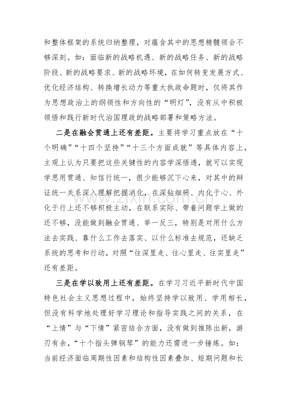 2024年重点围绕检视学习贯彻党的创新理论检视党性修养提高检视联系服务群众检视发挥先锋模范作用情况之“四个检视”方面析对照检查材料10篇【Word版文供参考】.docx_第3页