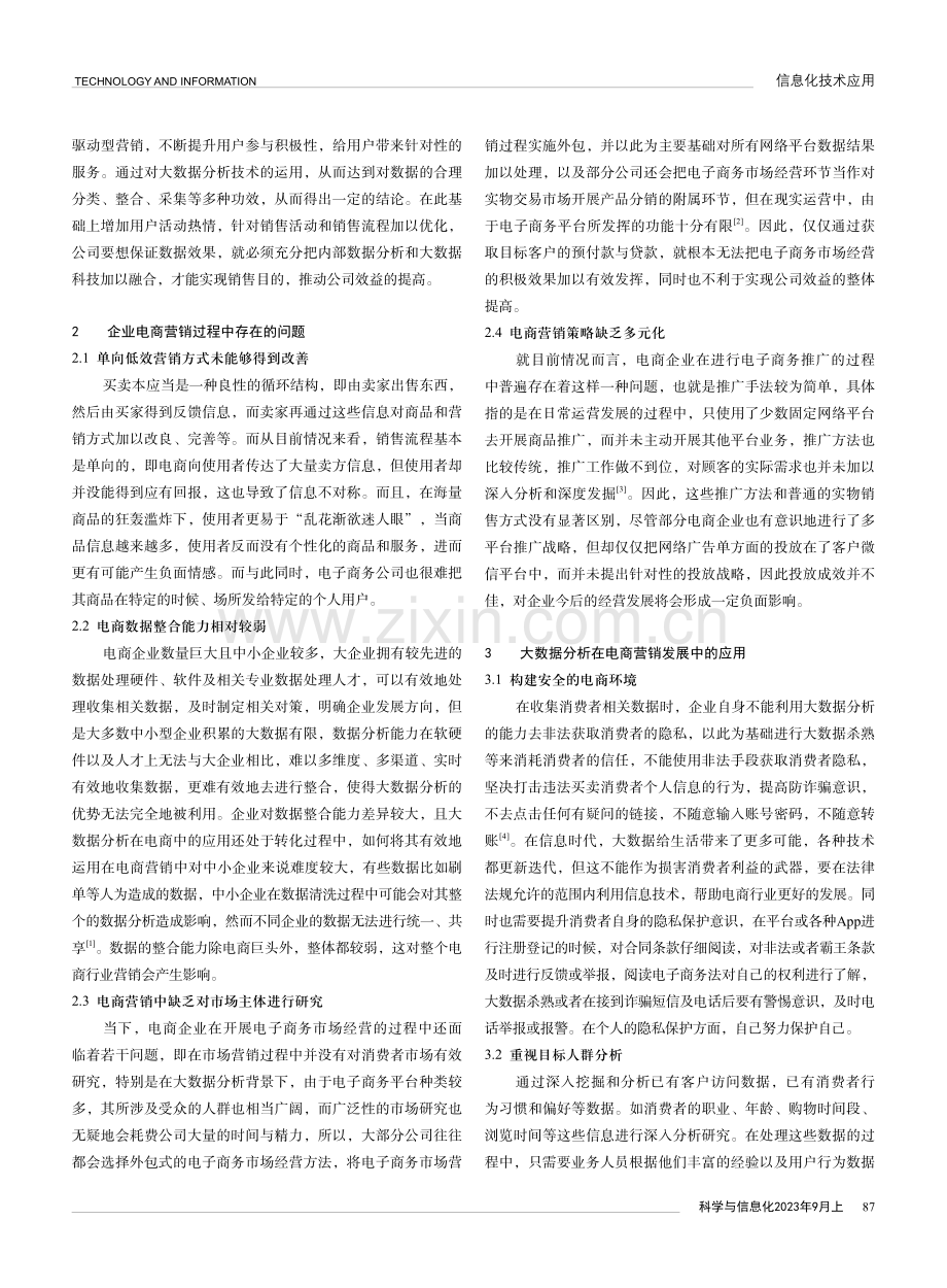 大数据分析在电商营销发展中的应用研究.pdf_第2页