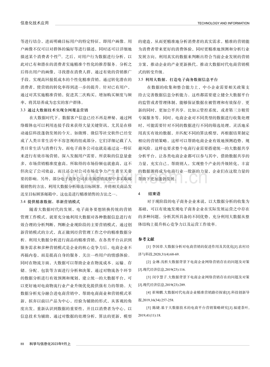 大数据分析在电商营销发展中的应用研究.pdf_第3页